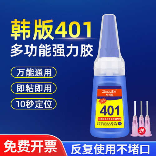 韩版401强力胶水皮头专用胶