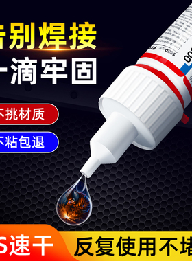 5800胶水万能胶超粘透明焊接电焊胶塑料金属陶瓷玻璃木头模型手办快干胶油性原胶多功能5210强力胶桌球皮头胶
