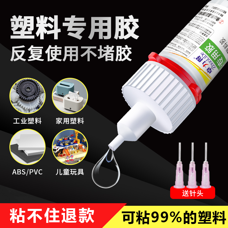 塑料专用胶水超强力快干耐高温粘ABS金属石材陶瓷木材手办玩具修复粘得牢瞬干胶多功能强力专用胶万能焊接胶