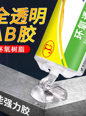 卓力得环氧树脂ab强力胶透明高强度焊接胶金属陶瓷石材耐高温防水粘剂胶水粘瓷砖胶布玻璃专用胶D-8012 8018