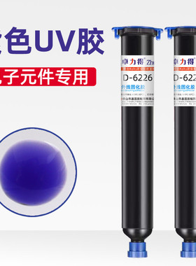 紫色UV胶卓力得D-6226/6226A紫外线光固化胶led灯显示屏填充遮光
