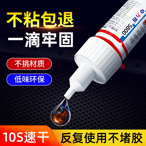 强力快干胶一胶多用强力不粘包退