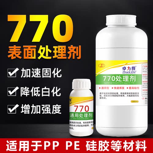 底涂剂塑料强力胶处理剂降低白化