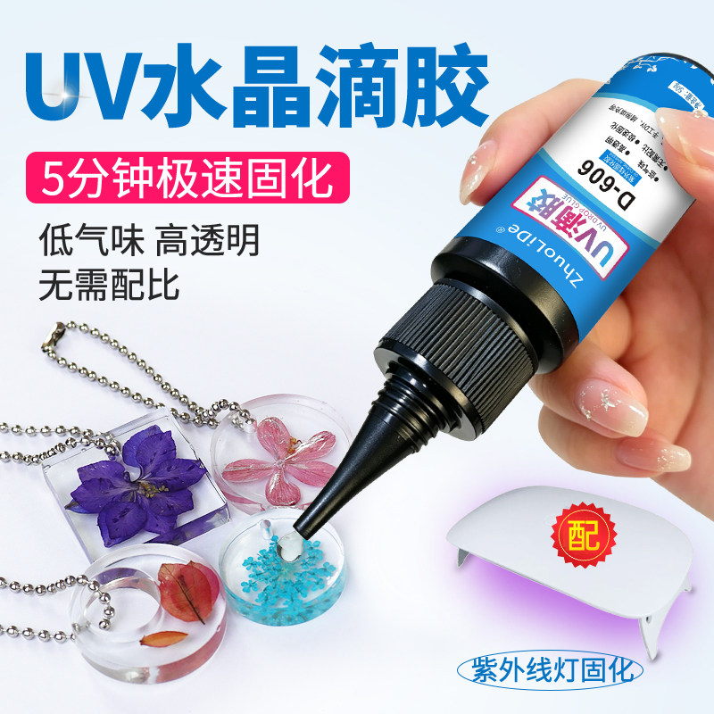 UV水晶滴胶手工diy流沙麻将紫外线固化透明树脂胶色精速干无味杯