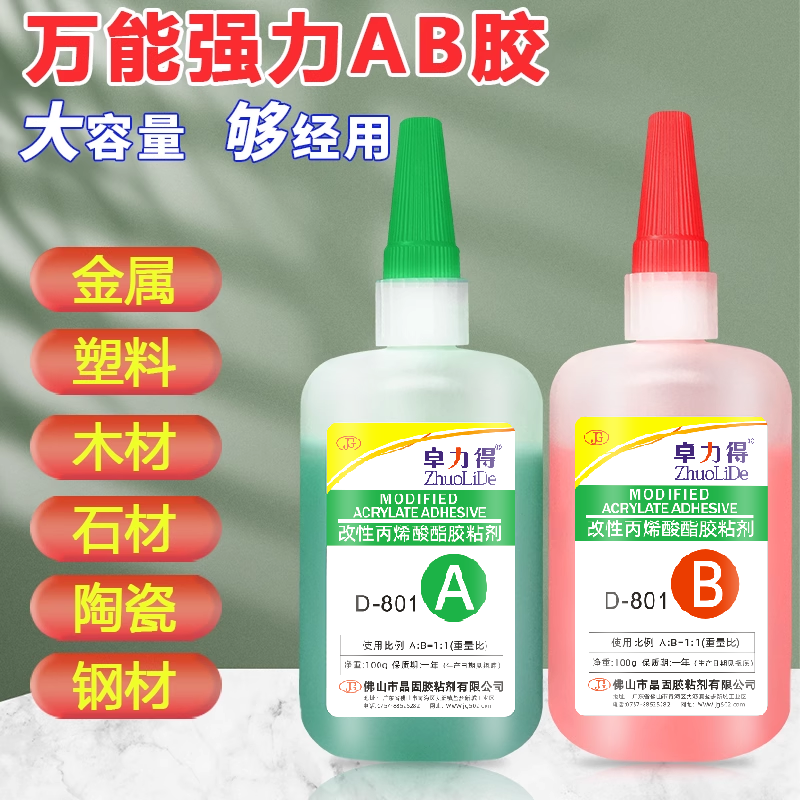 丙烯酸AB胶水强力胶青红胶CNC加工金属塑料陶瓷木头通用结构胶不锈钢铁铝合金亚克力石材快干透明ab胶D-801