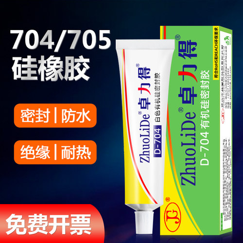 卓力得704/705硅橡胶绝缘防水