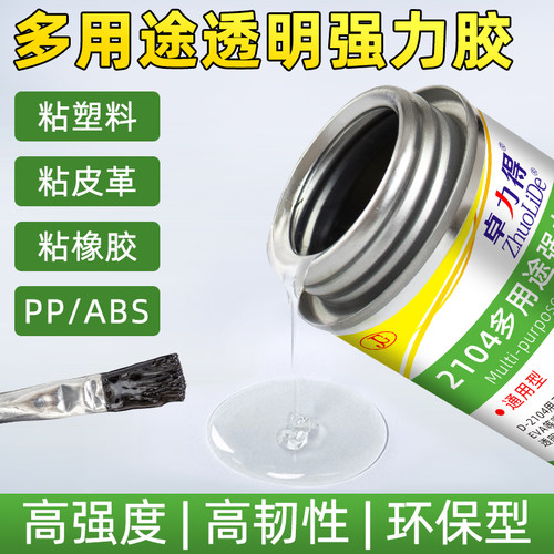软性透明强力胶强力胶卓力得