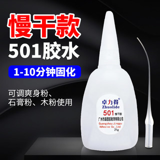 卓力得501慢干胶可调爽身粉修补胶慢干502胶水胶粘剂模具胶塑料橡胶木材金属多用途高强度万能胶黏剂强力胶