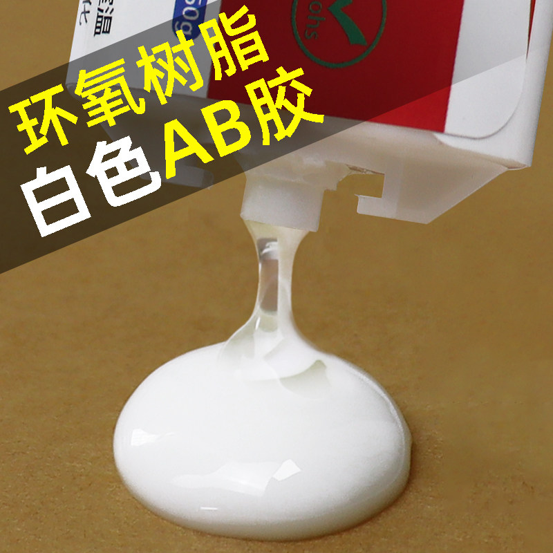 白色ab胶环氧树脂农机胶粘补胶高强度粘性强韧性好粘接金属玻璃铸铁铝钢陶瓷材质耐高温耐水耐油强力AB胶_虎窝淘