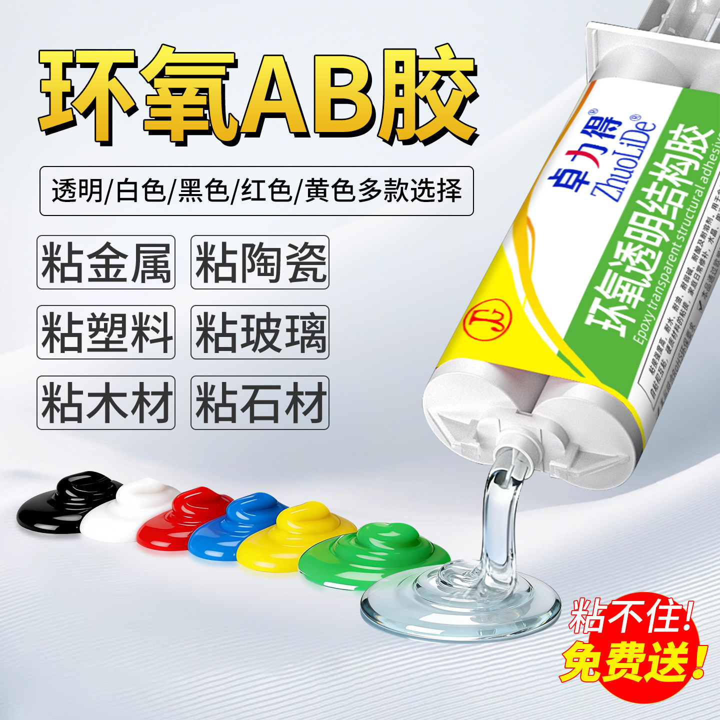 环氧树脂AB胶透明红色蓝色绿色黄色黑色白色灰色彩色胶水金属陶瓷玉石翡翠大理石木头塑料车尾灯罩修补填充胶