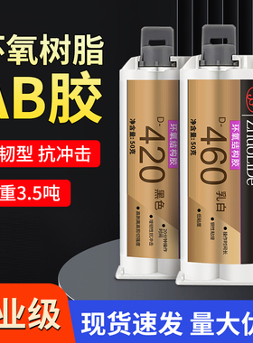 460强力胶水420ab胶环氧树脂胶乳白色黑色速干粘塑料陶瓷玻璃木材大理石金属修补专用胶超强粘力