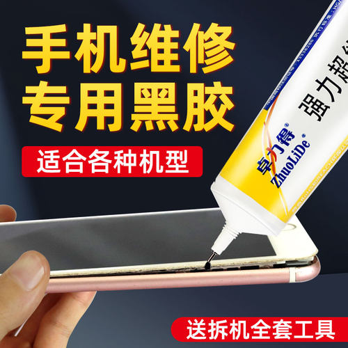卓力得手机胶水屏幕密封胶