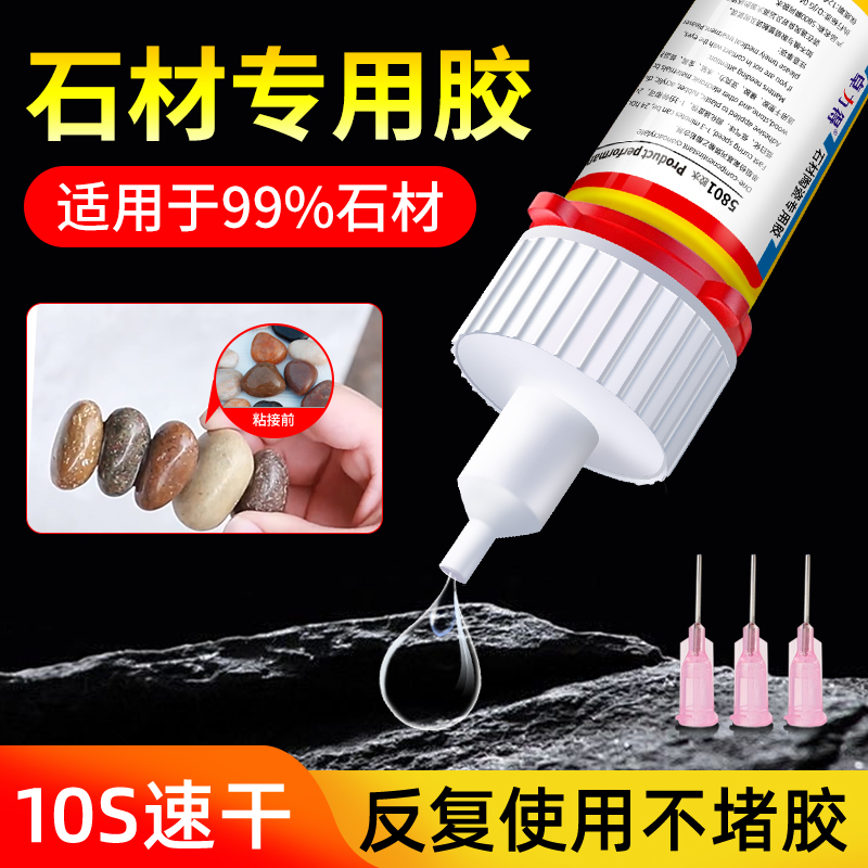 石材专用强力胶大理石瓷砖石头造景修补胶粘接石英石裂缝强力无痕修复鹅卵石石板防水万能快干胶D-5801