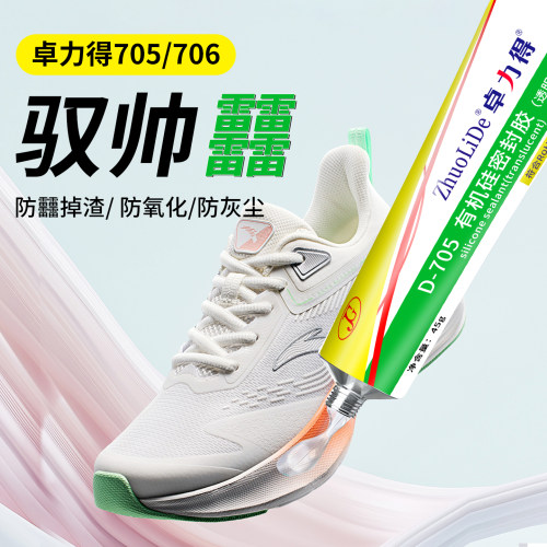 卓力得驭帅14透明防掉渣鞋面保护