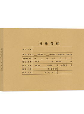 【25张】用友西玛凭证封面 全A4连背记账凭证封面封底封皮 全A4凭证封面横版DX01036 通用A4大小凭证封面