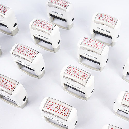 西玛无效已开发票可换回墨印章