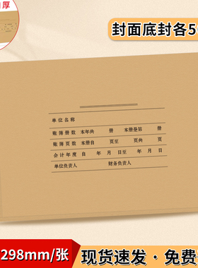 50套用友A4账簿封面a4账簿配套连背封面299*212*15账簿装订封面Z011124财务会计办公装订A4装订封面连封底