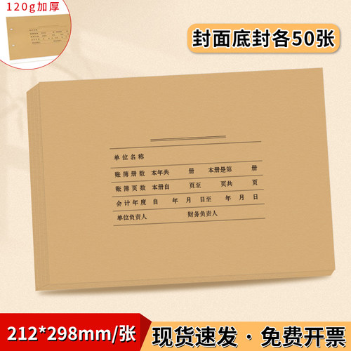 50套用友a4账簿封面财务会计办公