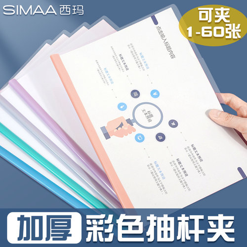 西玛加厚塑料简历学生用报告夹
