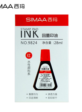 西玛回墨印油红色9824水性印油回墨章翻转印章专用印油财务会计办公用品专用快干印油印泥净含量28ml即印即干