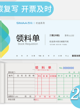 10本西玛收据 54K三联收据本仓库车间领收料单优选系列三联领料单 收料单 连号 单据收据 无碳复写纸 LL132