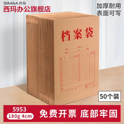 50个西玛牛皮纸档案袋