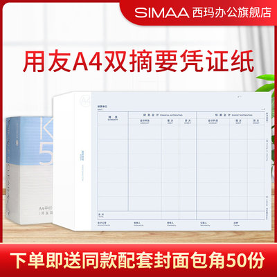 用友凭证打印纸A4双摘要凭证纸 A4平行记账凭新政府会计制度2019用友政务软件与行政事业单位适用KPJ501