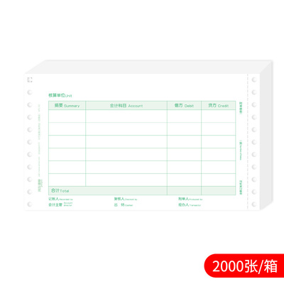 用友针打凭证纸 发票版针打记账凭证纸打印纸 240*140mm通用针打发票版金额记账凭证纸 用友软件适用 KPL103