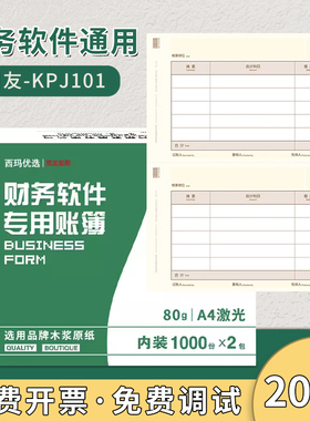 用友凭证纸标准款KPJ101西玛激光金额记账凭证打印纸210*127 KPJ101凭证纸用友软件T3 T1 T6 G6 U8好会计凭证