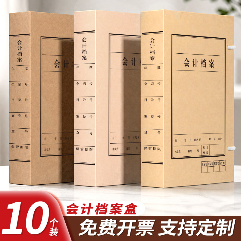 西玛无酸新会计档案盒10个加厚