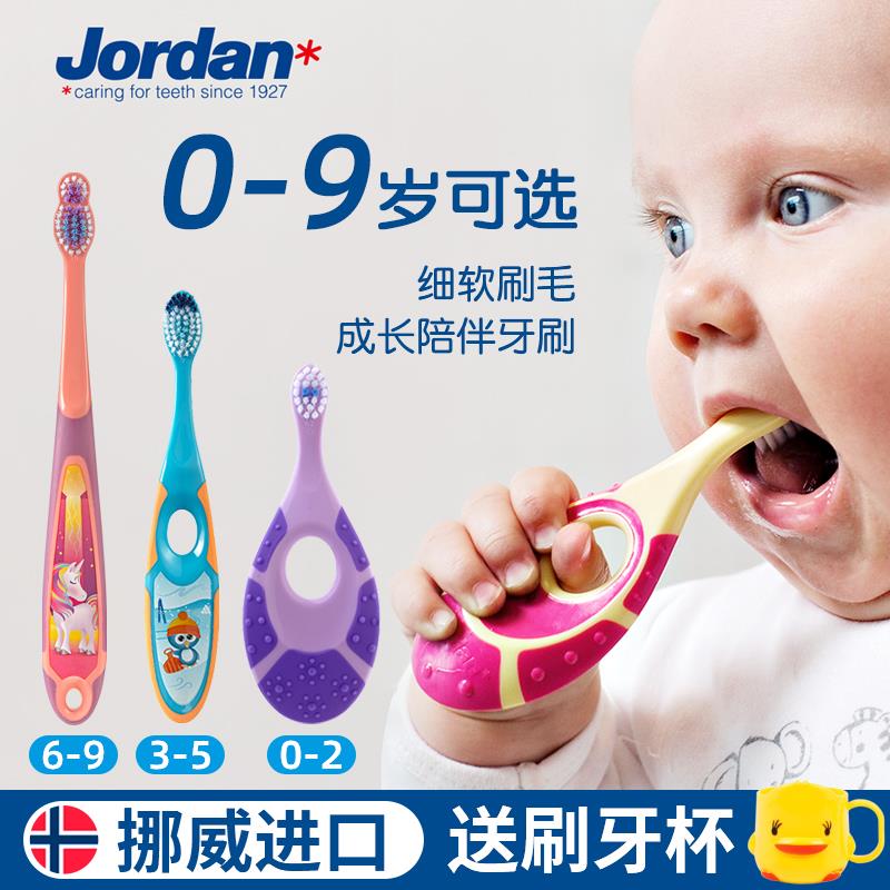 挪威jordan儿童牙刷0到3岁宝宝1岁以上6-12岁婴幼儿软毛牙刷牙膏