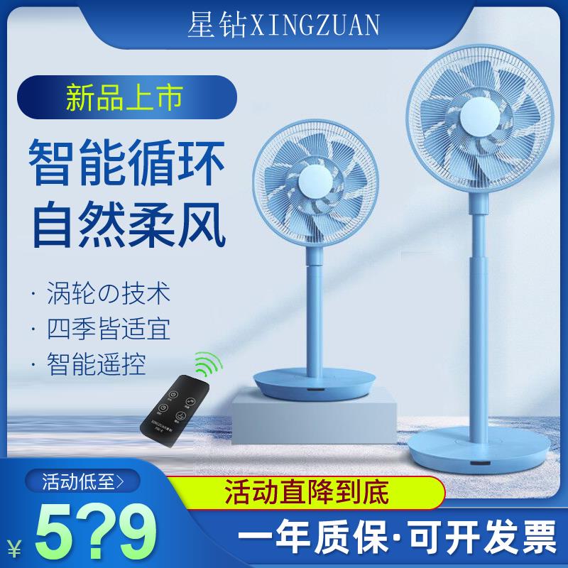 星钻空气循环扇家用立式落地遥控涡轮对流扇空调循环电风扇