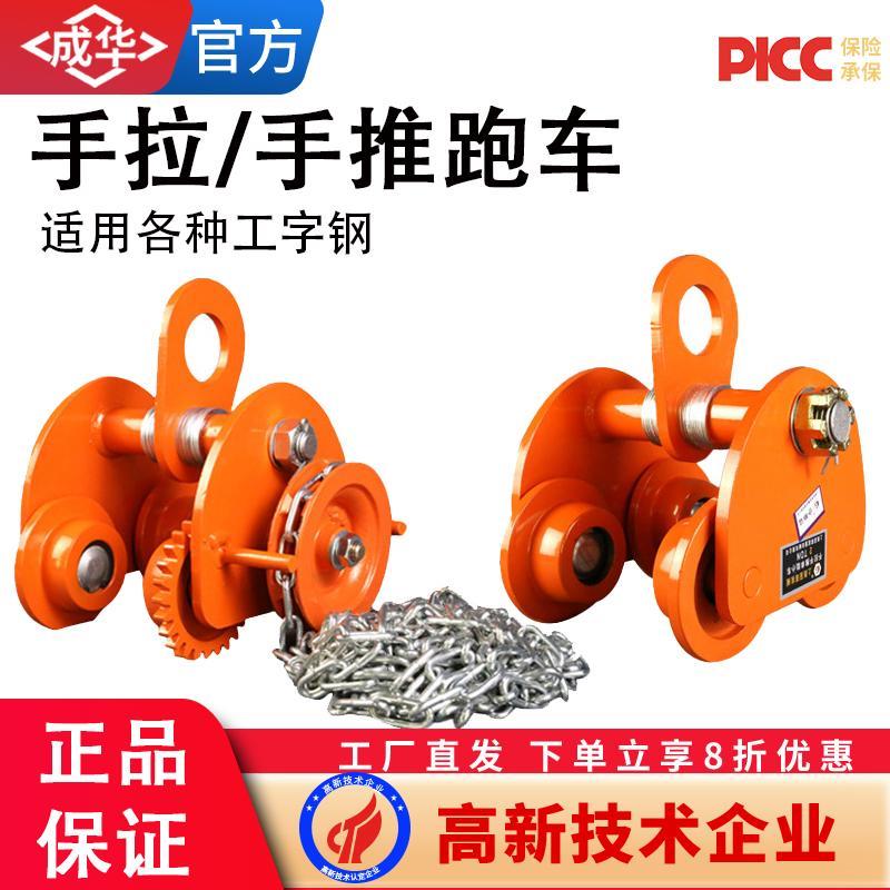 手拉跑车单轨小车/手推跑车/单轨行车工字钢滑车小跑车1T/2T/3T