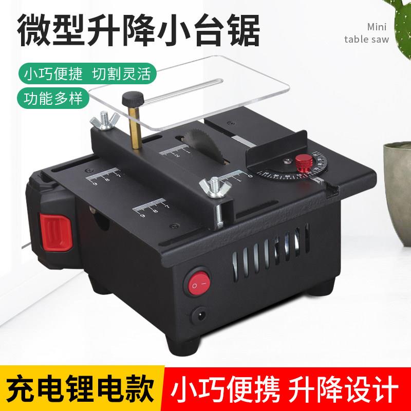 家用迷你台锯 电动木工切割机 精密模型微型电锯适用DIY木工