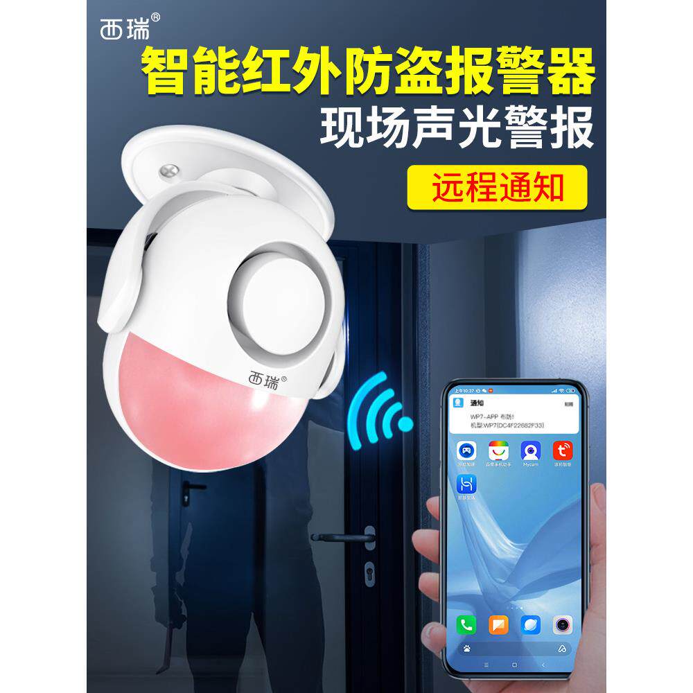 店铺家用门窗防盗报警器无线红外来人自动感应智能AP手机远程通知