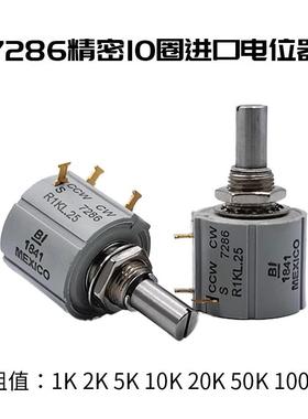 进口美国BI S 7286 7276 精密多圈电位器 10圈 2W R 1K 2K 5K 10K