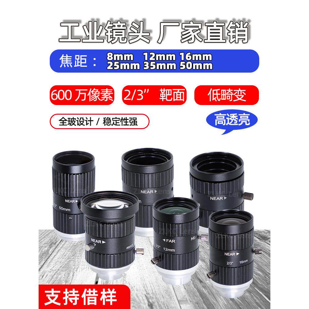 高清6MP工业镜头可选8mm12mm16mm25mm50mm相机镜头C口广角低畸变