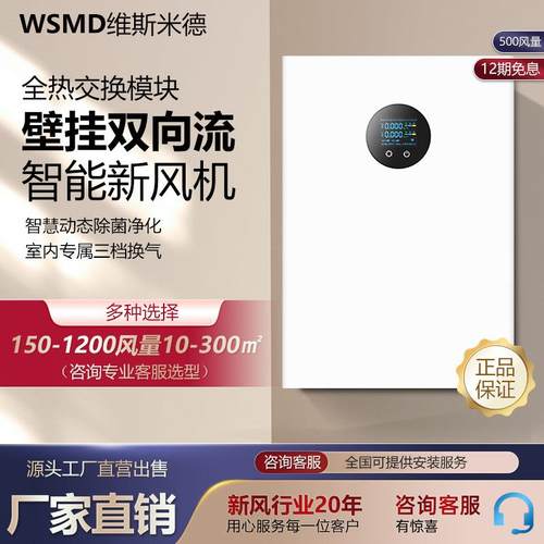 卧式新风换气机智能双向流新风机全屋净化全热交换新风系统壁挂式