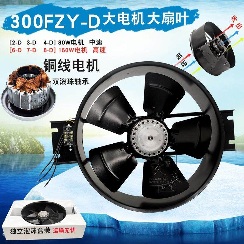 300FZY 2 3 4 6 7 8-D380V耐高温轴流风机220v 强力80 160w排风扇