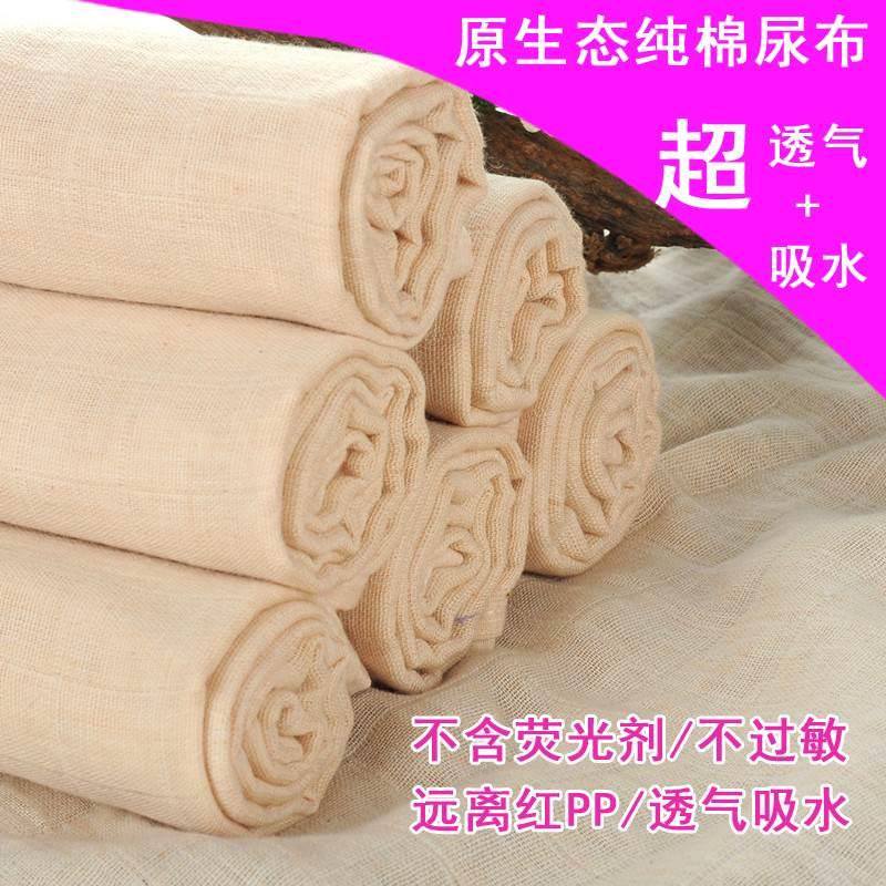 尿布纯棉纱布新生婴儿吸水透气全棉可洗宝宝尿片布料尿介子无荧光