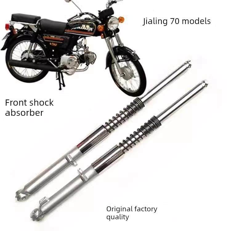 嘉陵70前减震器Jh70覆古改装减震器70前减震器摩托车配件大前叉