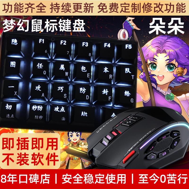 梦幻键盘鼠标宏西游九黎城五开自动宏编程一键全秒全防朵朵外设