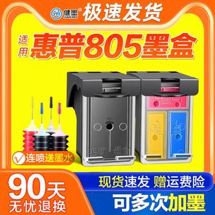 2330 适用惠普805墨盒可加墨大容量彩色XL 1212 HP1210 2332 2720