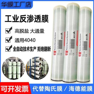 4040反渗透ro膜大流量净水器滤芯通用高脱盐率水处理工业膜