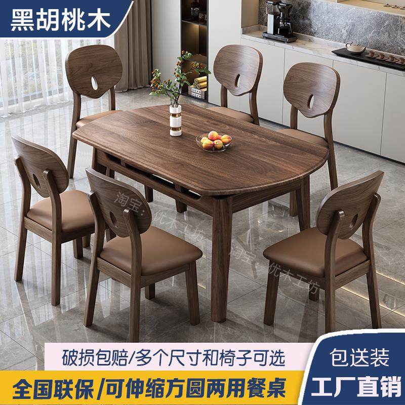 北美黑胡桃木餐桌椅组合实木可方圆饭桌家用小户型伸缩折叠圆桌子