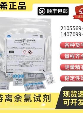 假一赔十 HACH哈希DPD总氯游离余氯试剂2105569 2556900 2105669