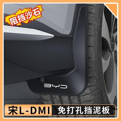 比亚迪宋Ldmi专用挡泥板防沙泥免打孔原装改装配件汽车内外饰用品
