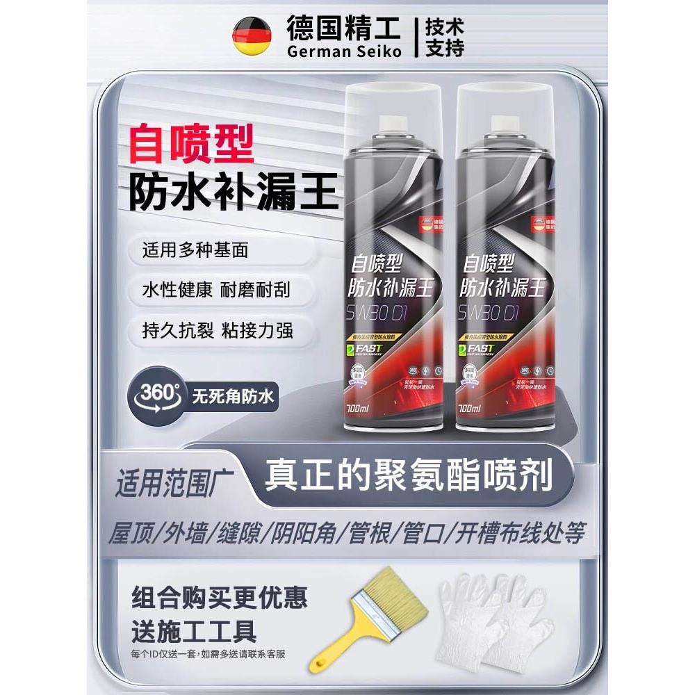 德国防水胶补漏裂缝渗水屋顶堵漏王聚氨酯喷剂外墙楼房自喷涂料胶
