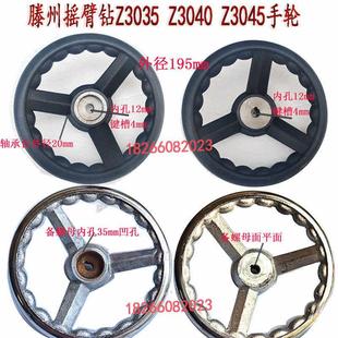 滕州Z3035 Z3040摇臂钻主轴箱移动操作手轮铁手轮齿轮箱胶木手轮