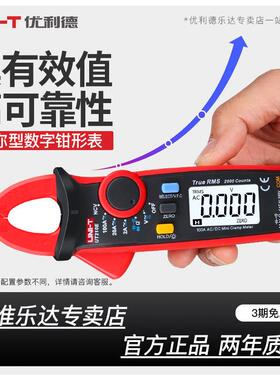 Unilide Ut210E数字钳形表高精度万用表交流和直流电流表电容电压